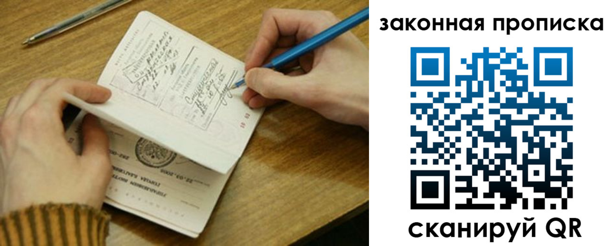 прописка для работы в Покрове
