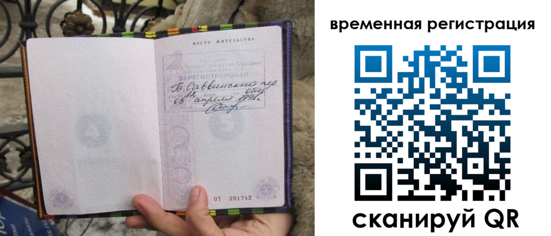 прописка для кредита в Покрове