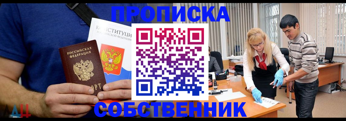 купить прописку в Покрове