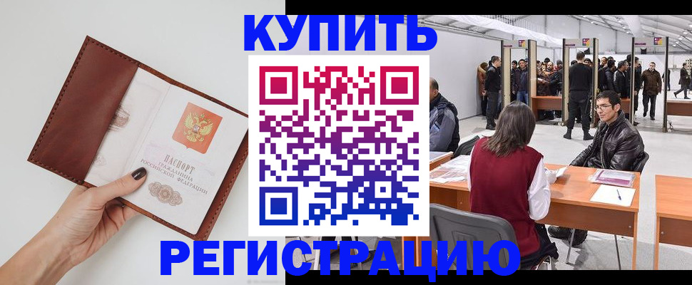 временная регистрация для школы в Покрове