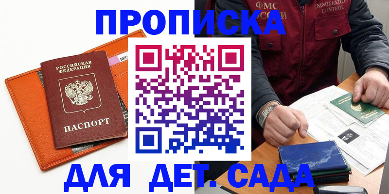 прописка для военкомата в Покрове