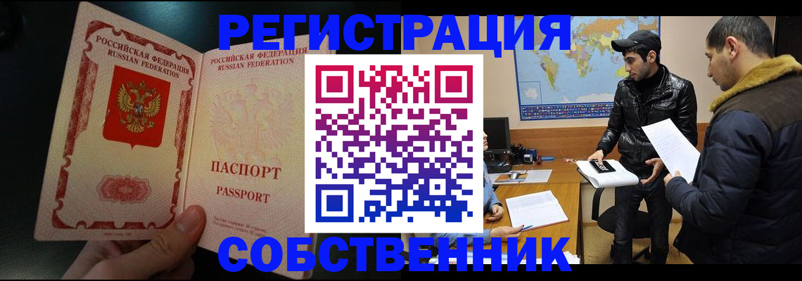 временная прописка в Покрове